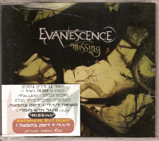 File:IsraelMissingPromo.jpg